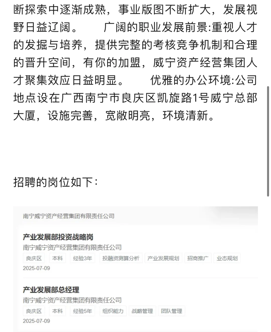 南宁威宁集团旗下人才招聘
