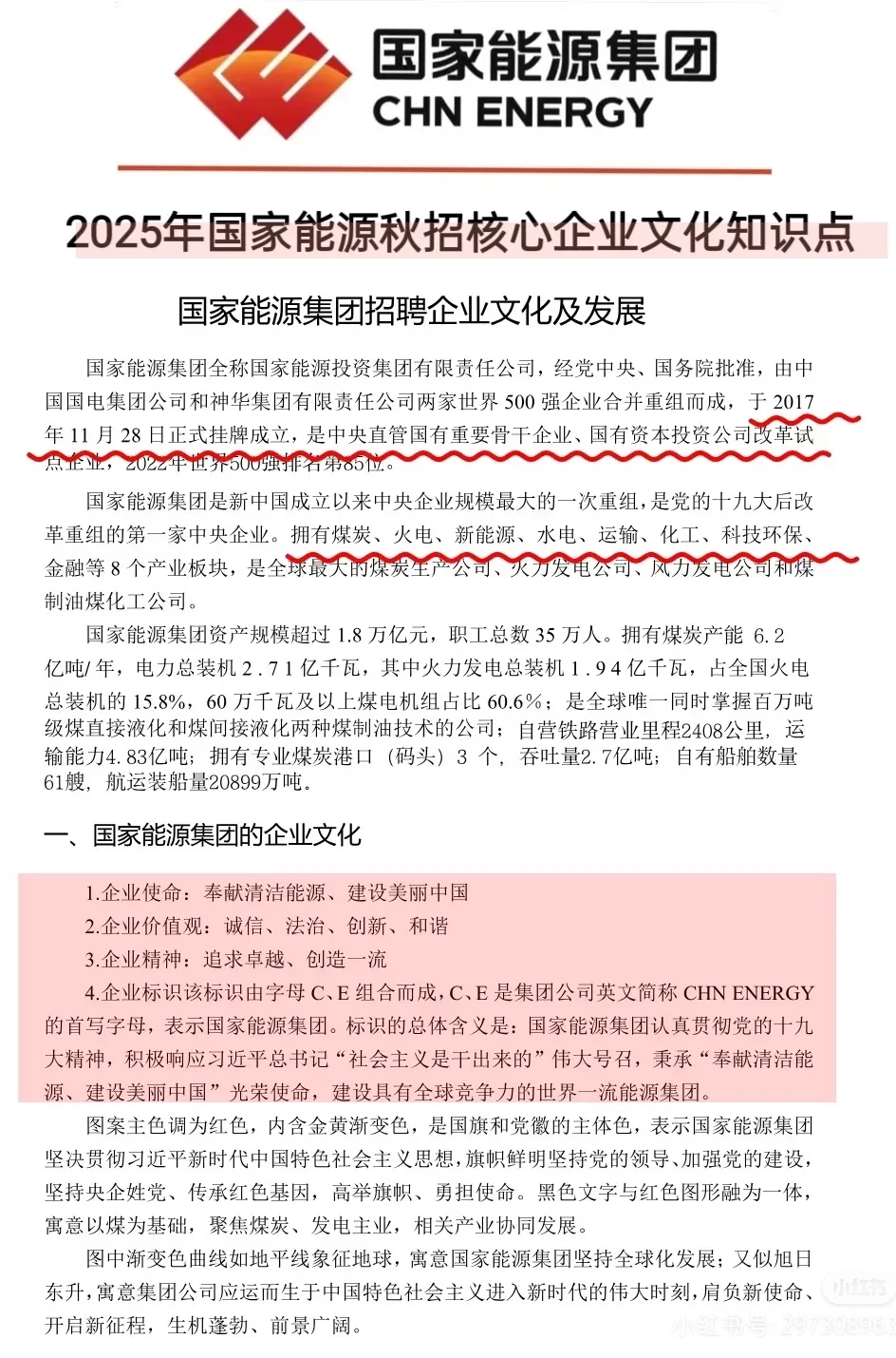 2025年国家能源秋招招聘最新通知