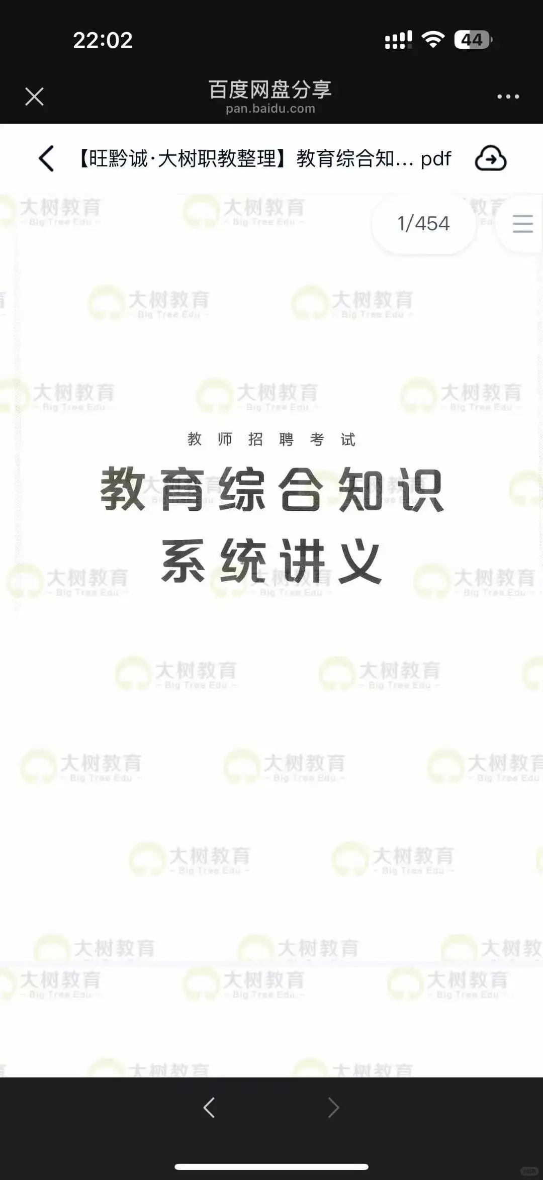 播州区事业单位招聘