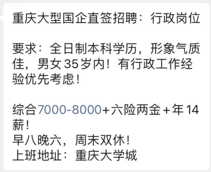 国企文职行政岗