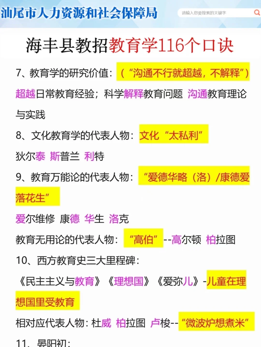 25汕尾海丰县教招是真的水，可以放心玩啊