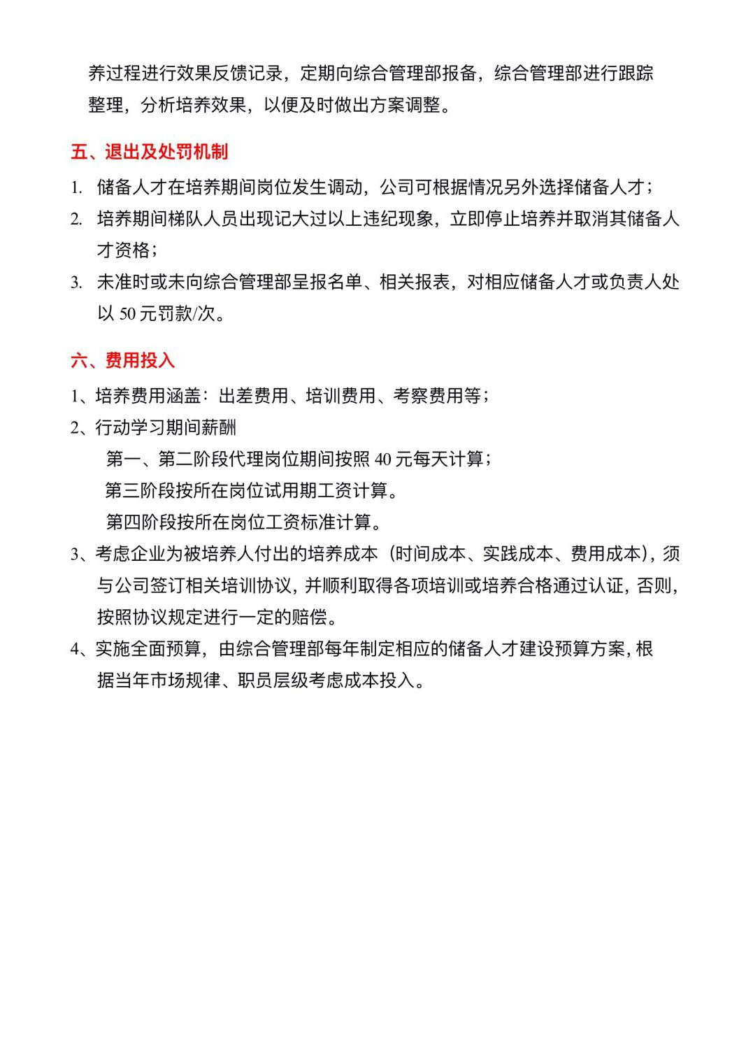 储备人才培养计划，开启职场逆袭🎯