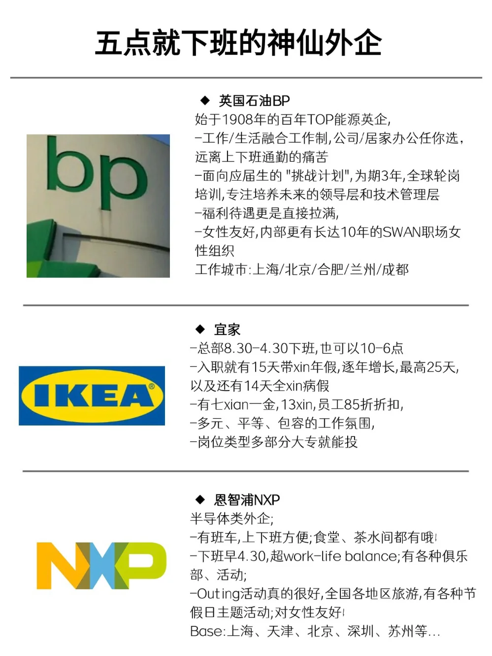 盘点五点就下班的神仙外企