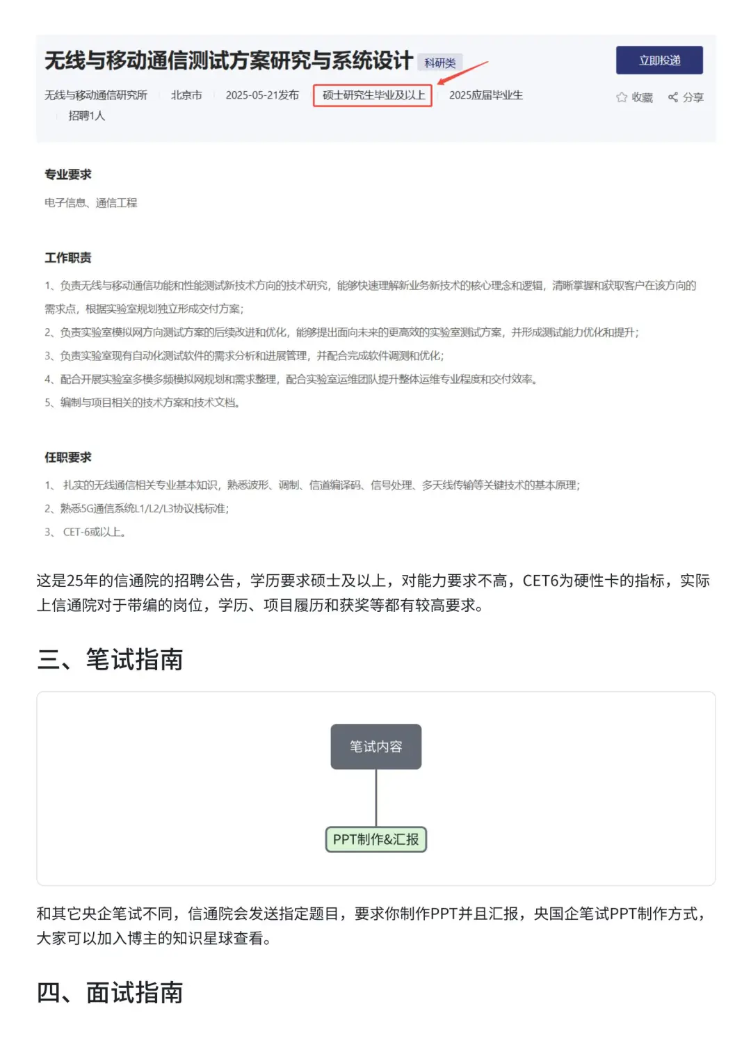 工信部直属央企，有事业编制——信通院
