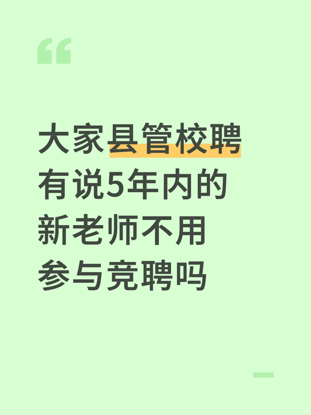 思考这个问题
