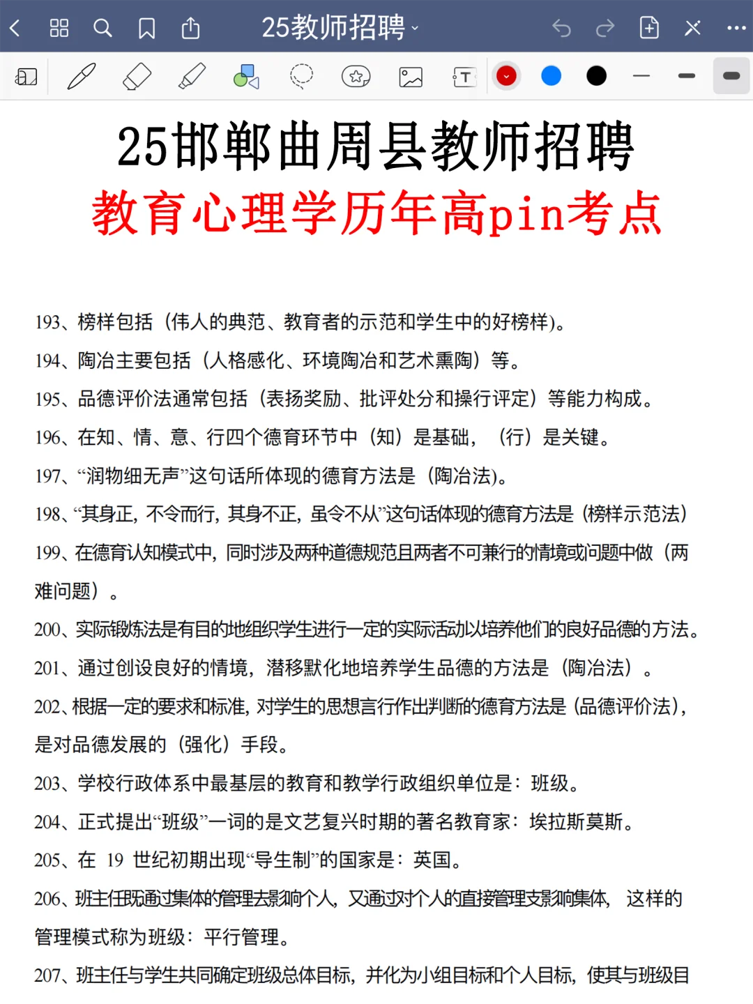 给大家普及一下，25邯郸曲周县教招的强度