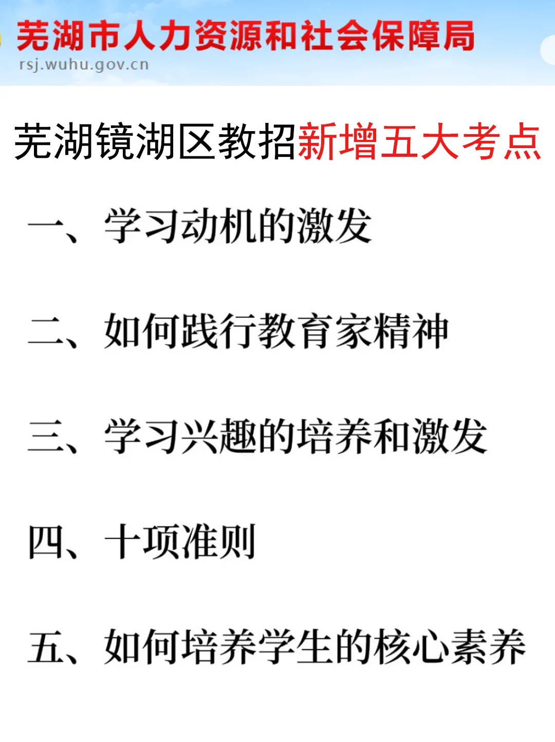 25芜湖镜湖区区聘教招是真放水，可以放心玩