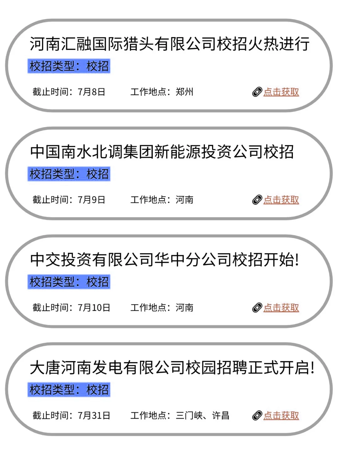 河南校招火力拉满啦！