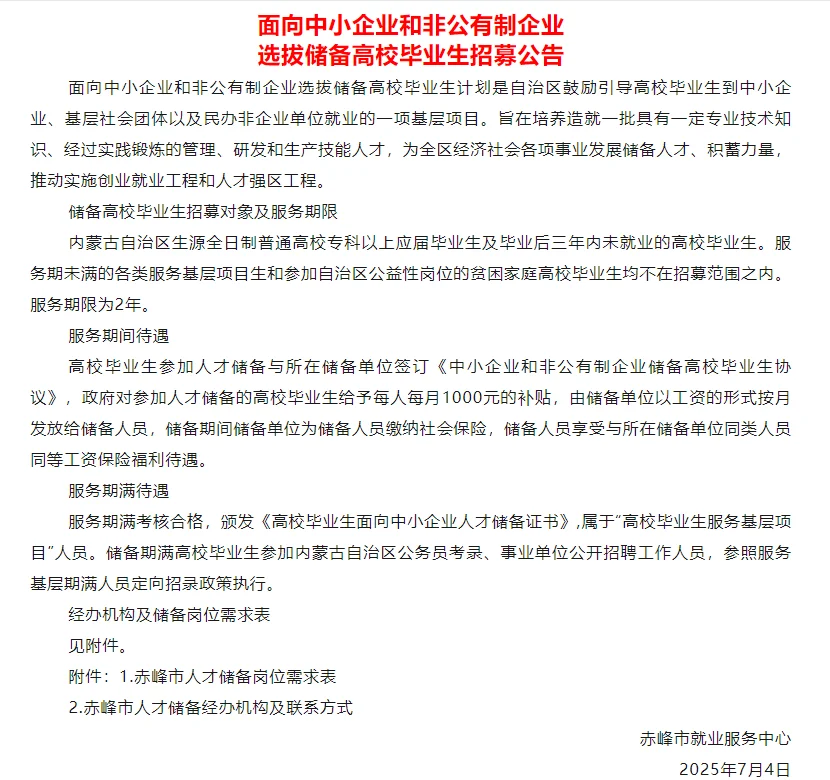 2025年赤峰市人才储备岗位需求1174人