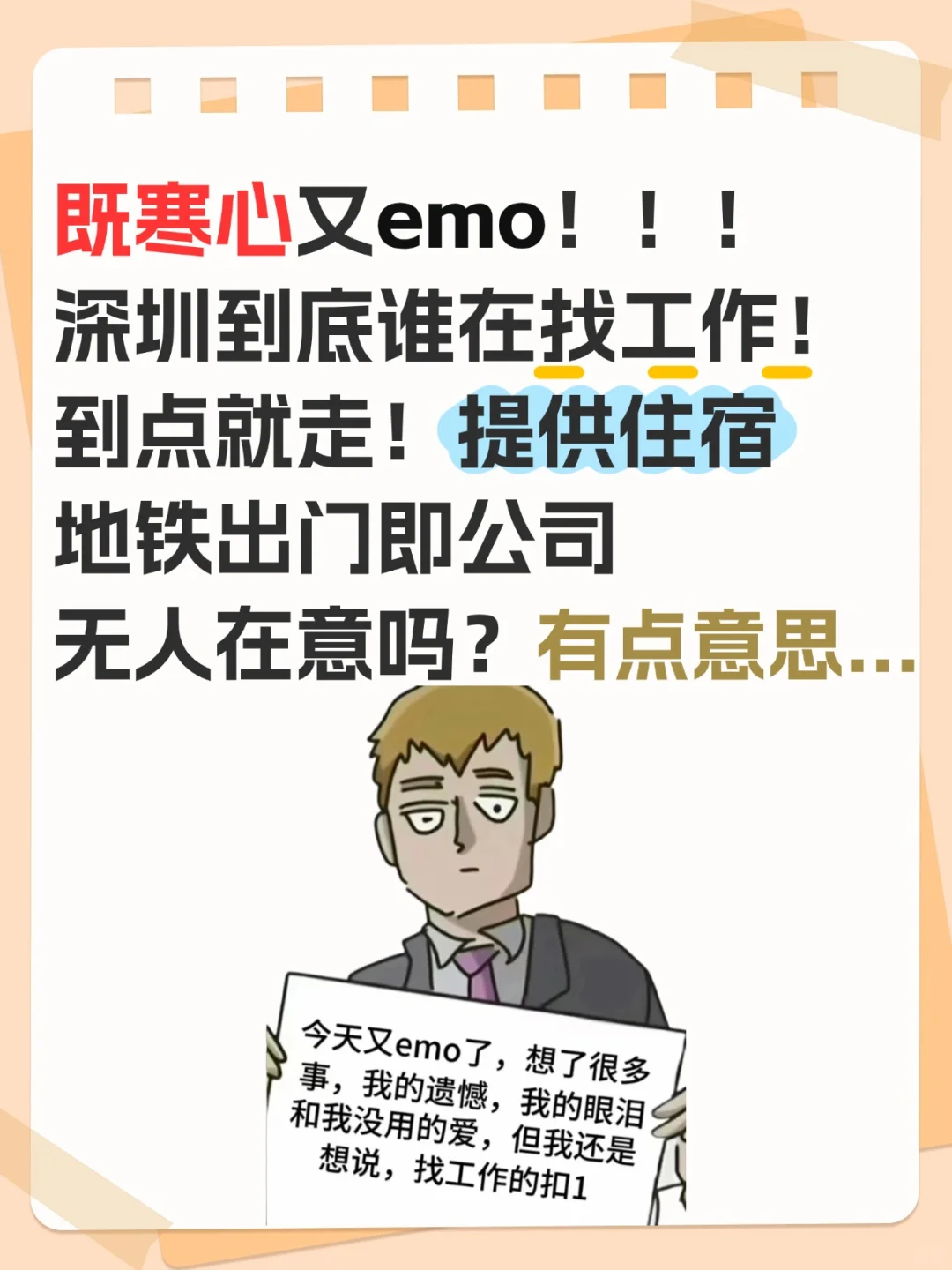 听说小红书招人很快，我也来试试！但愿吧..
