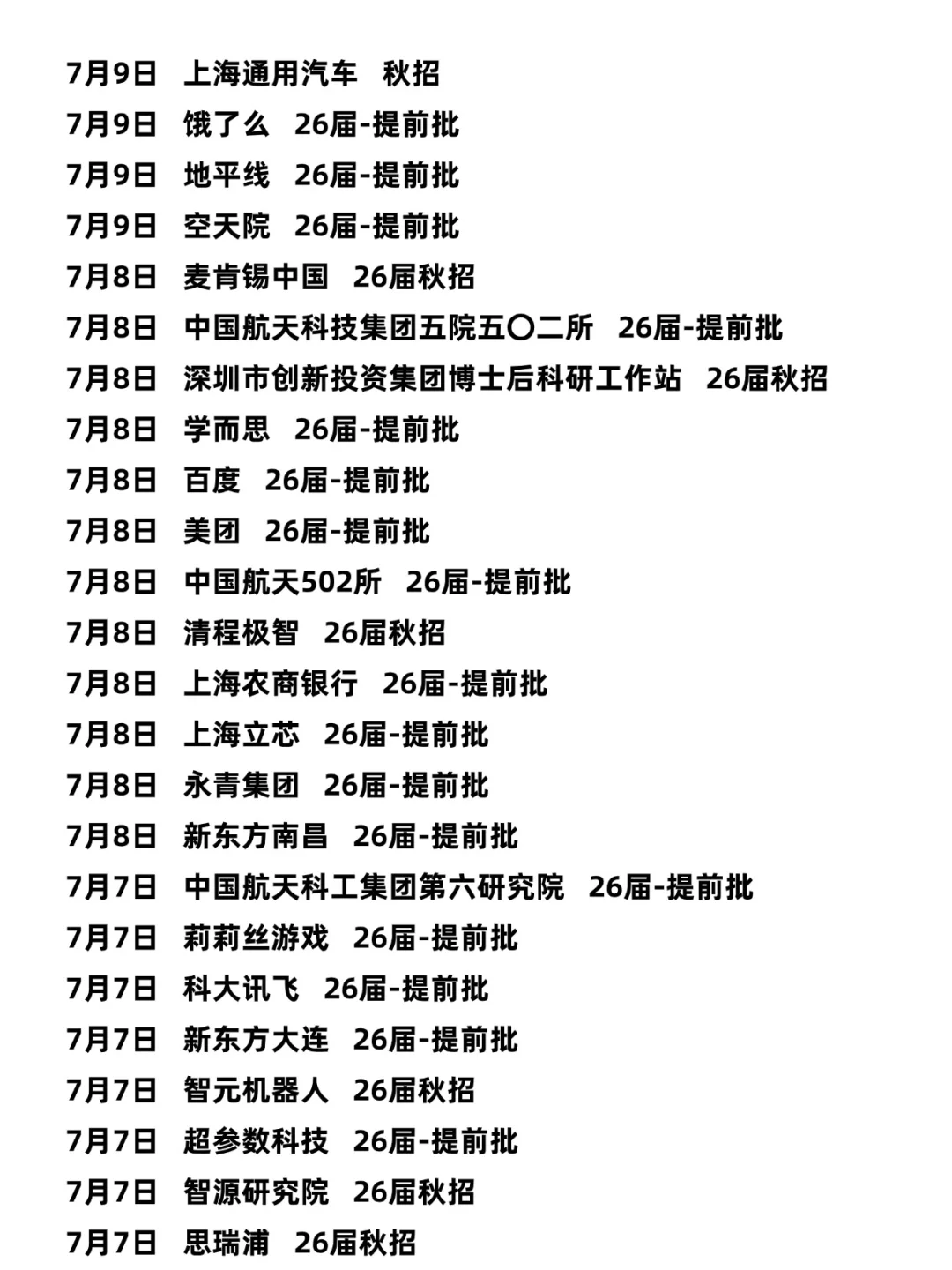 7.9都是今天才开的秋招，26届运气也太好了