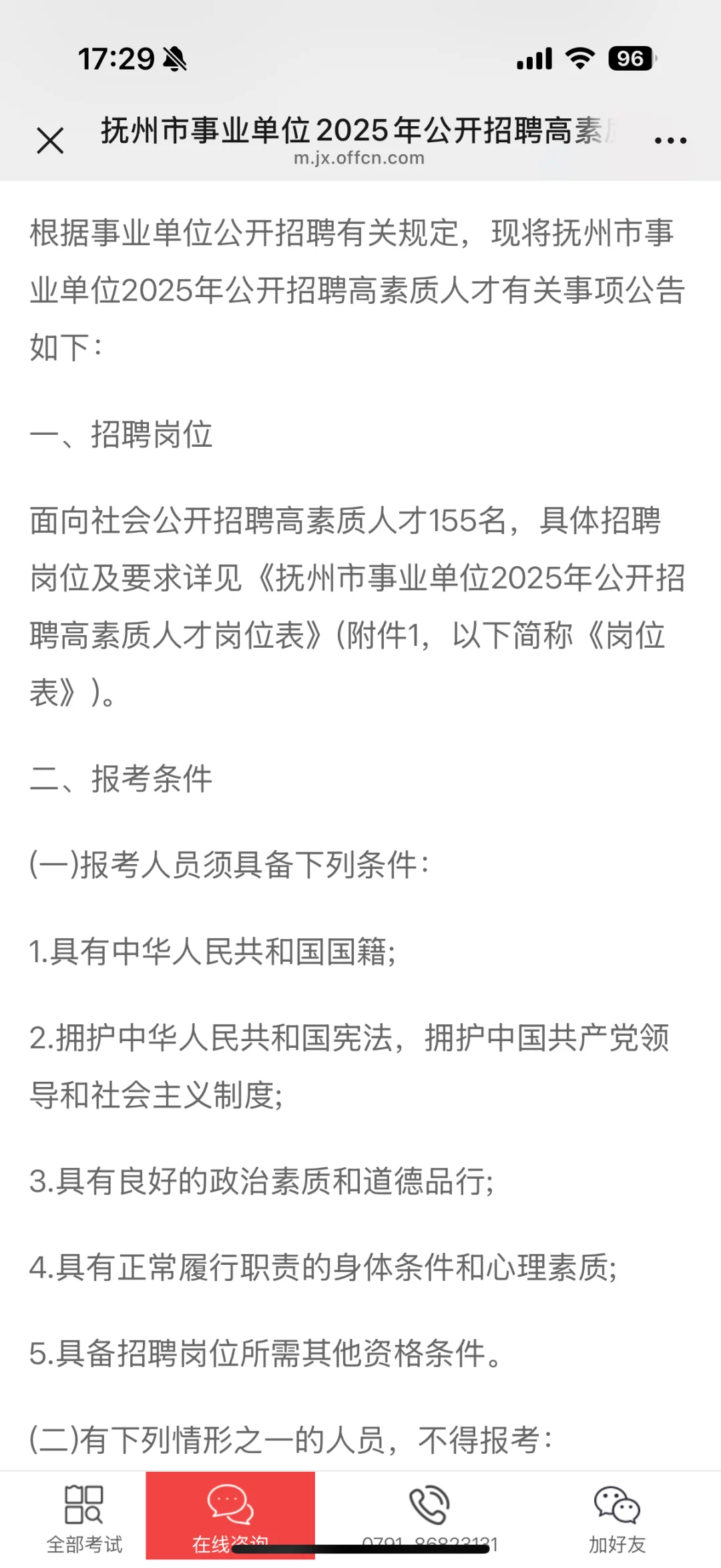 抚州市事业单位公开招聘高素质人才公告