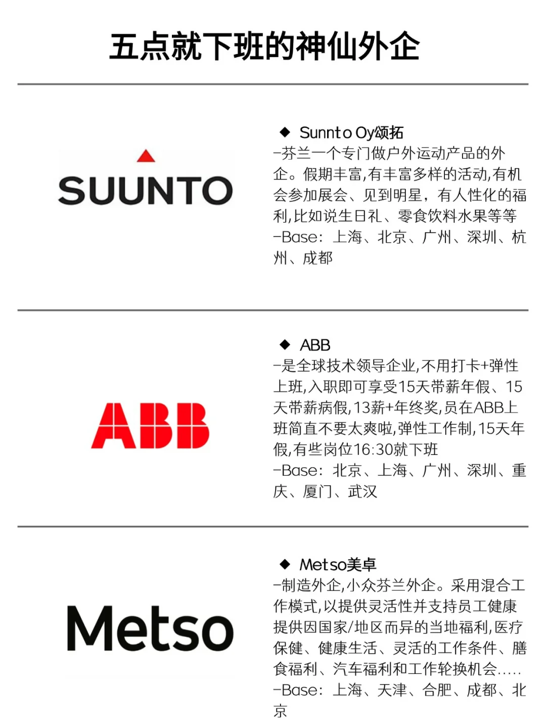 盘点五点就下班的神仙外企
