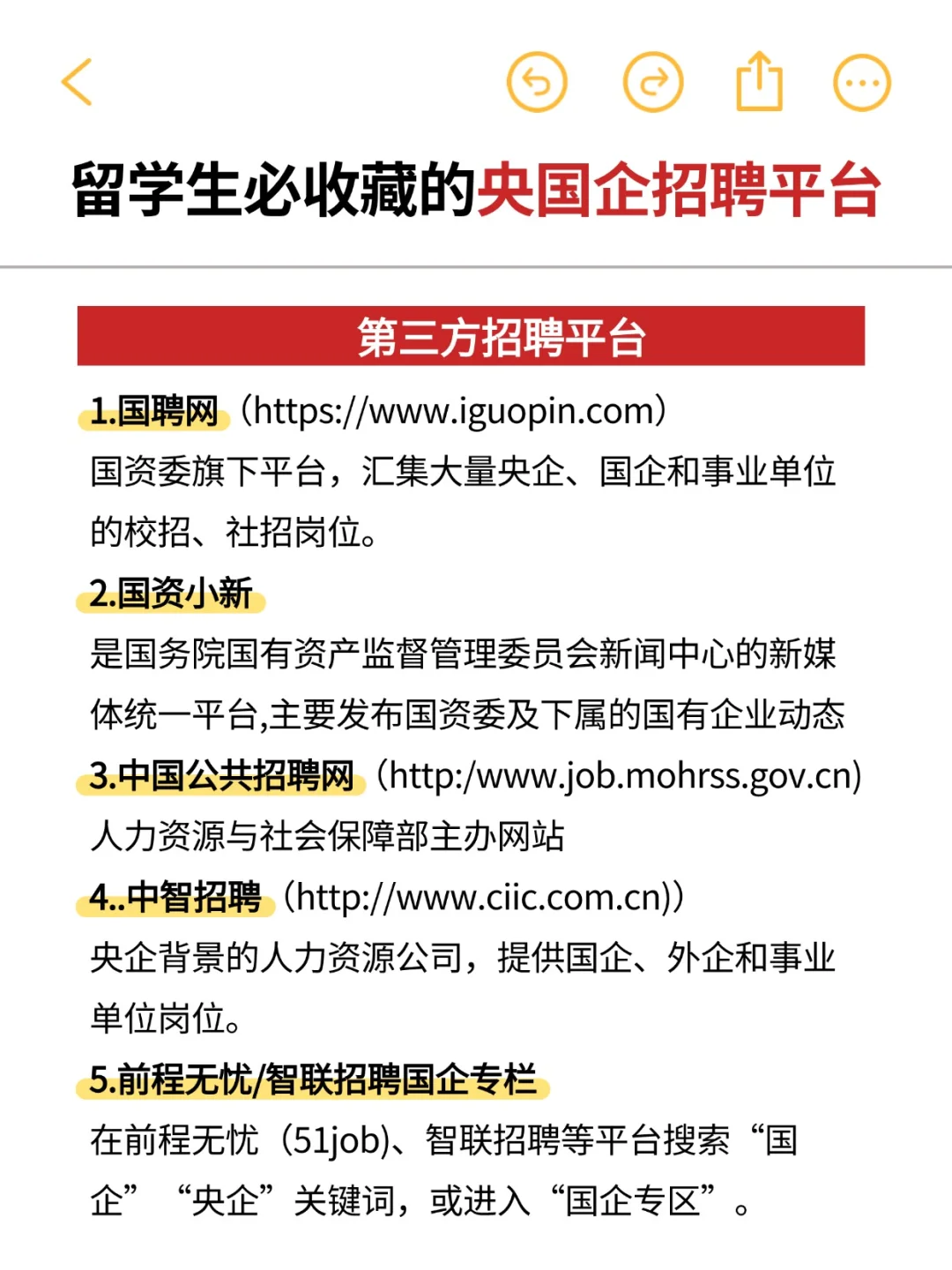 留学生想要求职国央企一定要知道的招聘平台