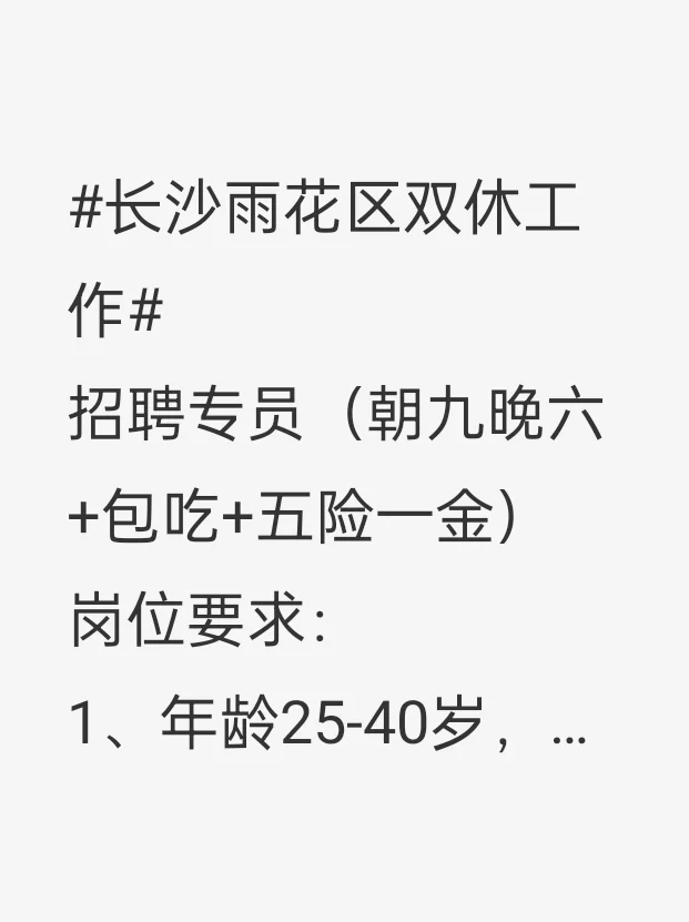 湖南东方人才招聘（正规公司岗位真实有效）