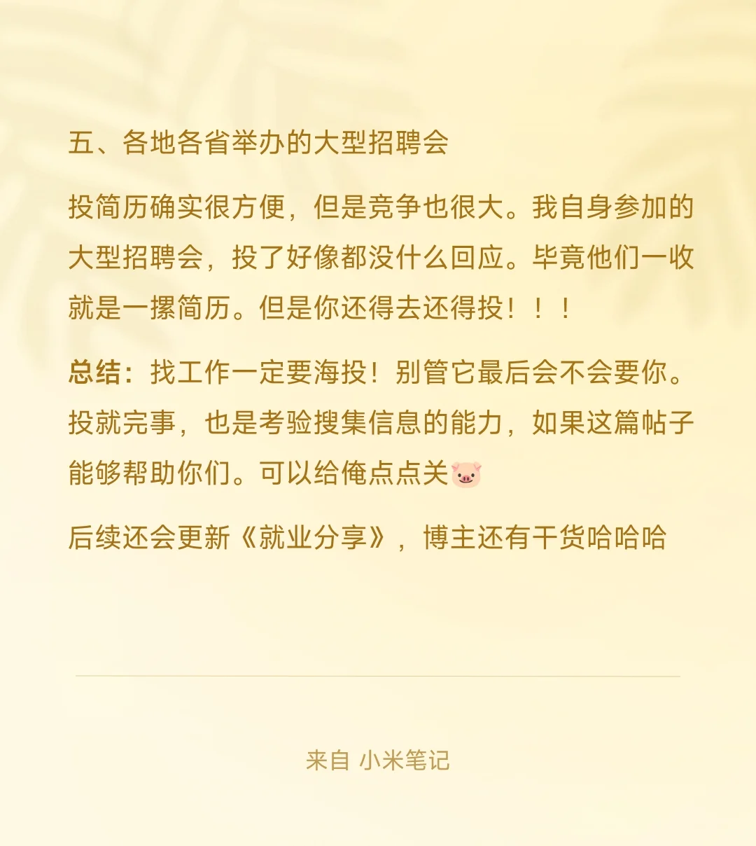 26届校招投递渠道分享