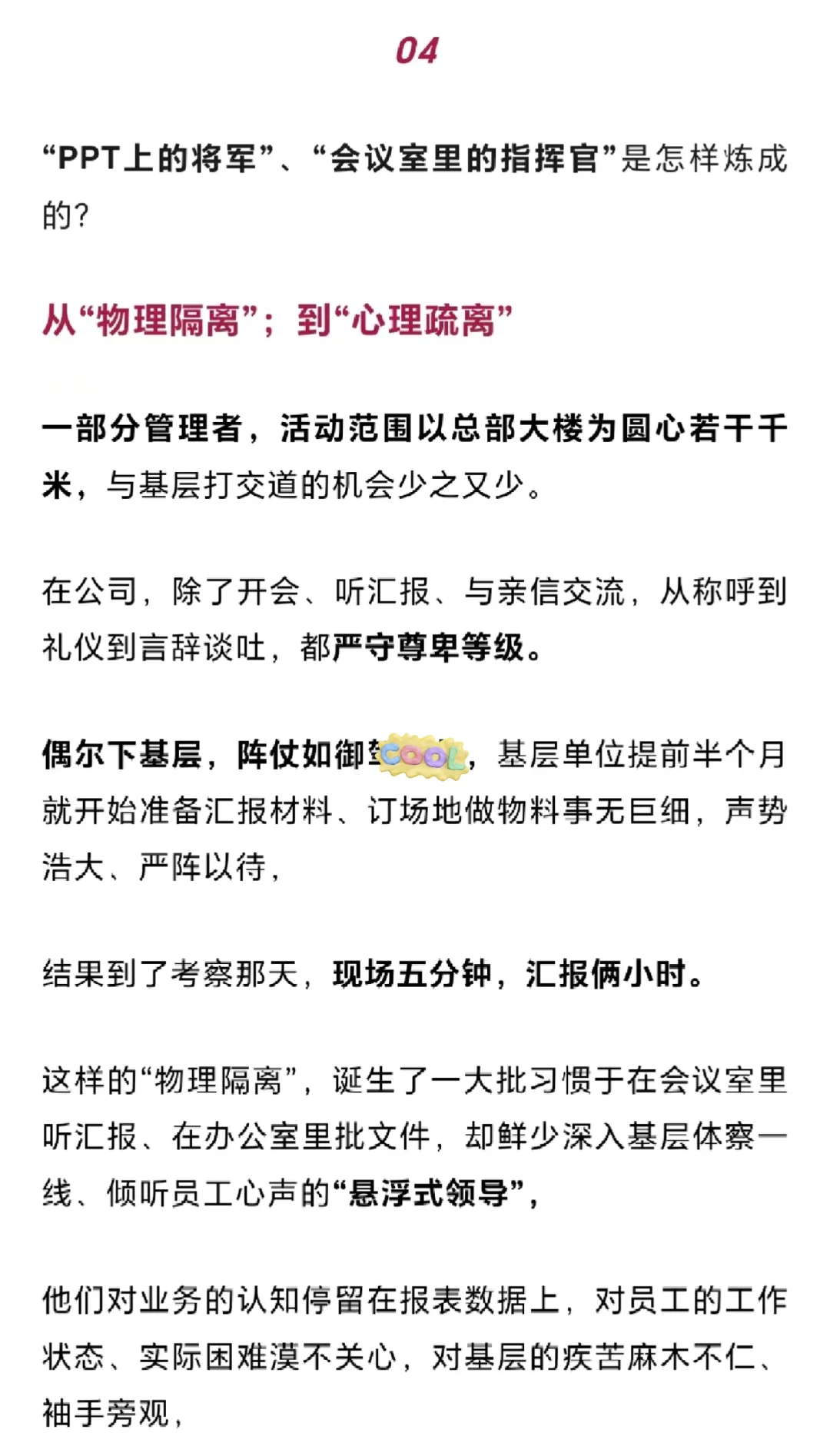 一部分国央企领导，已经脱离基层太远了