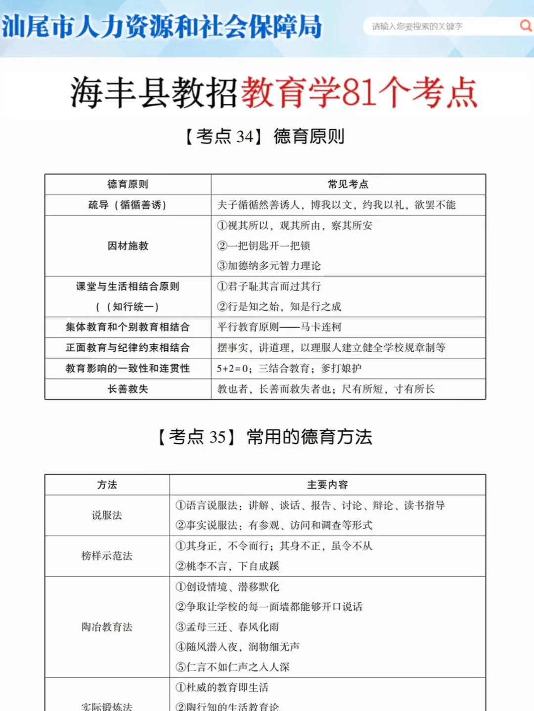 25汕尾海丰县教招是真的水，可以放心玩啊