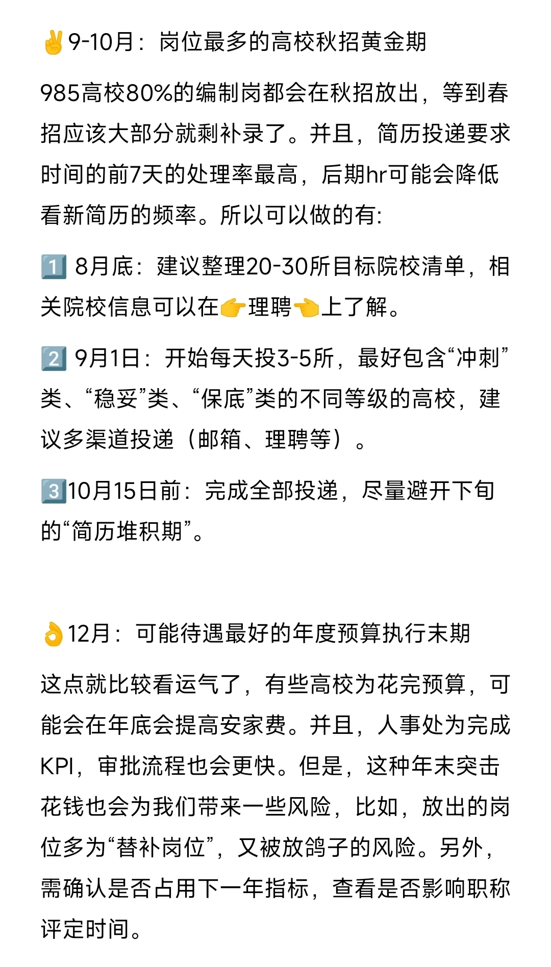 博士求职黄金时间