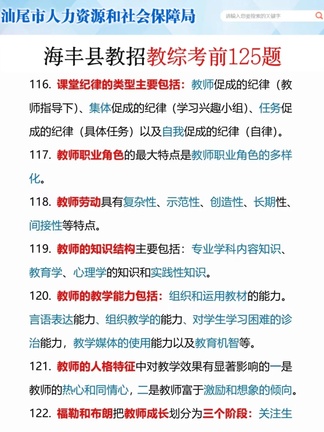 25汕尾海丰县教招是真的水，可以放心玩啊