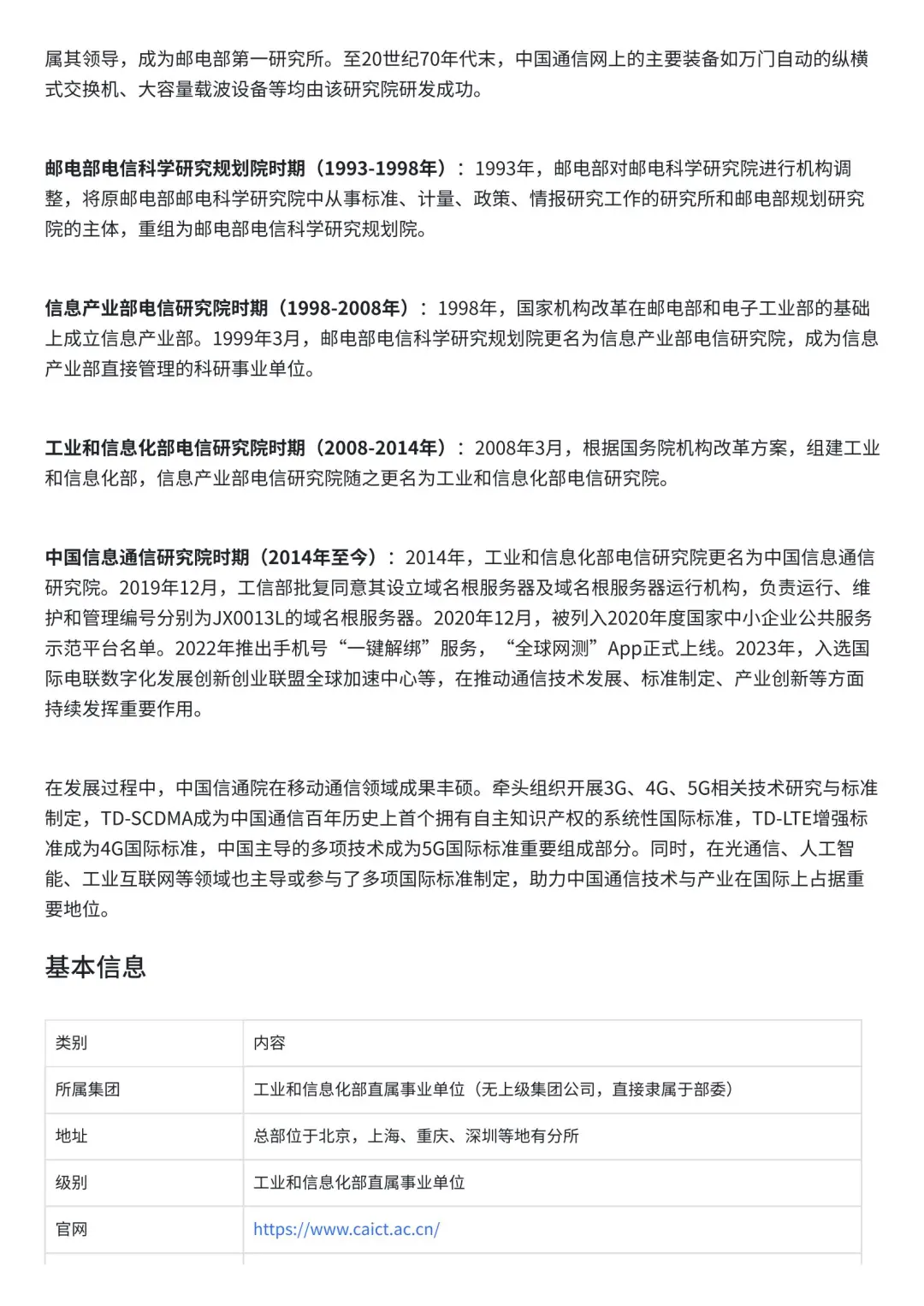 工信部直属央企，有事业编制——信通院