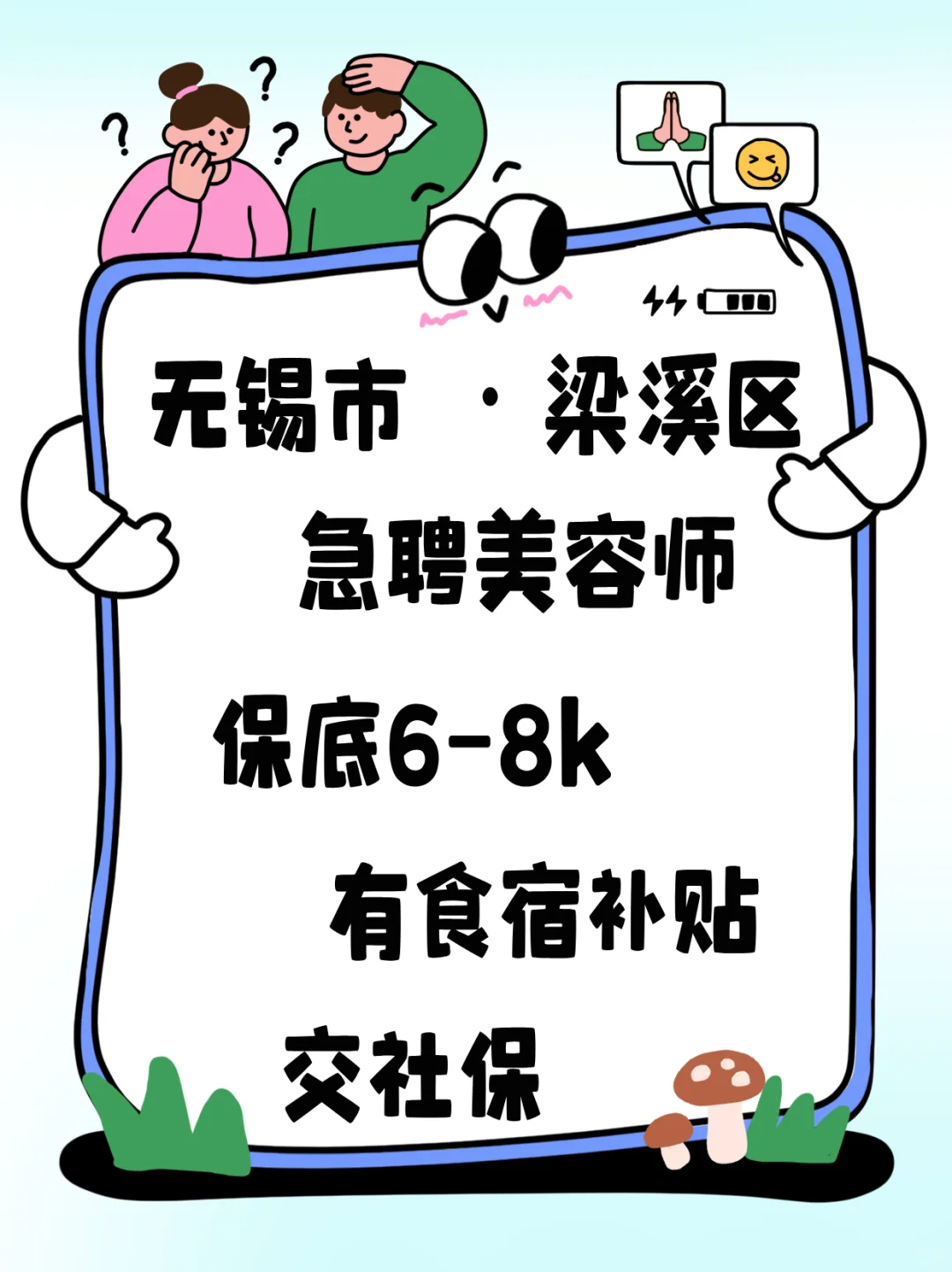 【急聘美容师】高薪 月入过万不是梦