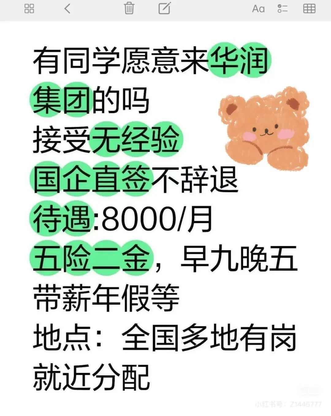 华润集团正式工！！7月有能来的吗？