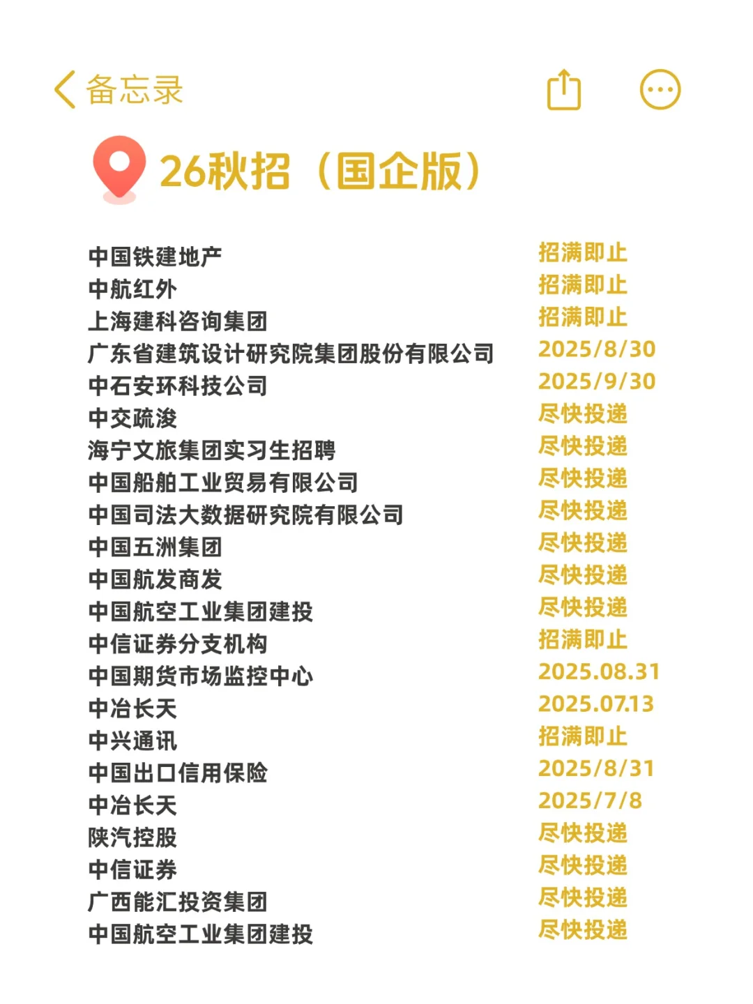 国企都开26秋招提前批了！！！！！
