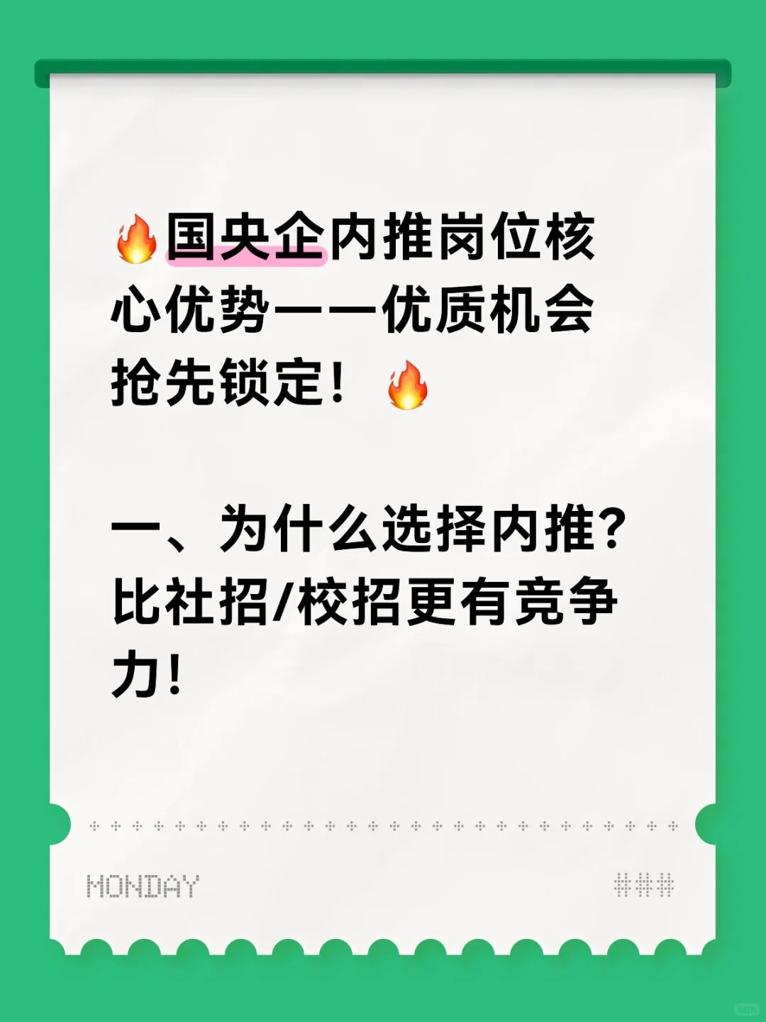 为什么选择内推？比社招/校招更有竞争力