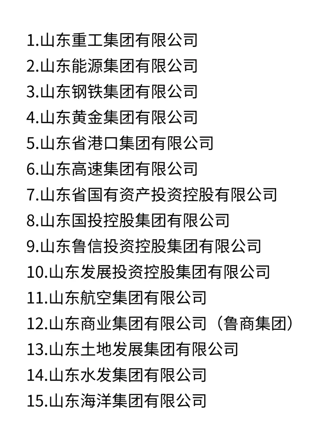 山东宝宝别死磕考公啦，央国企也超香！