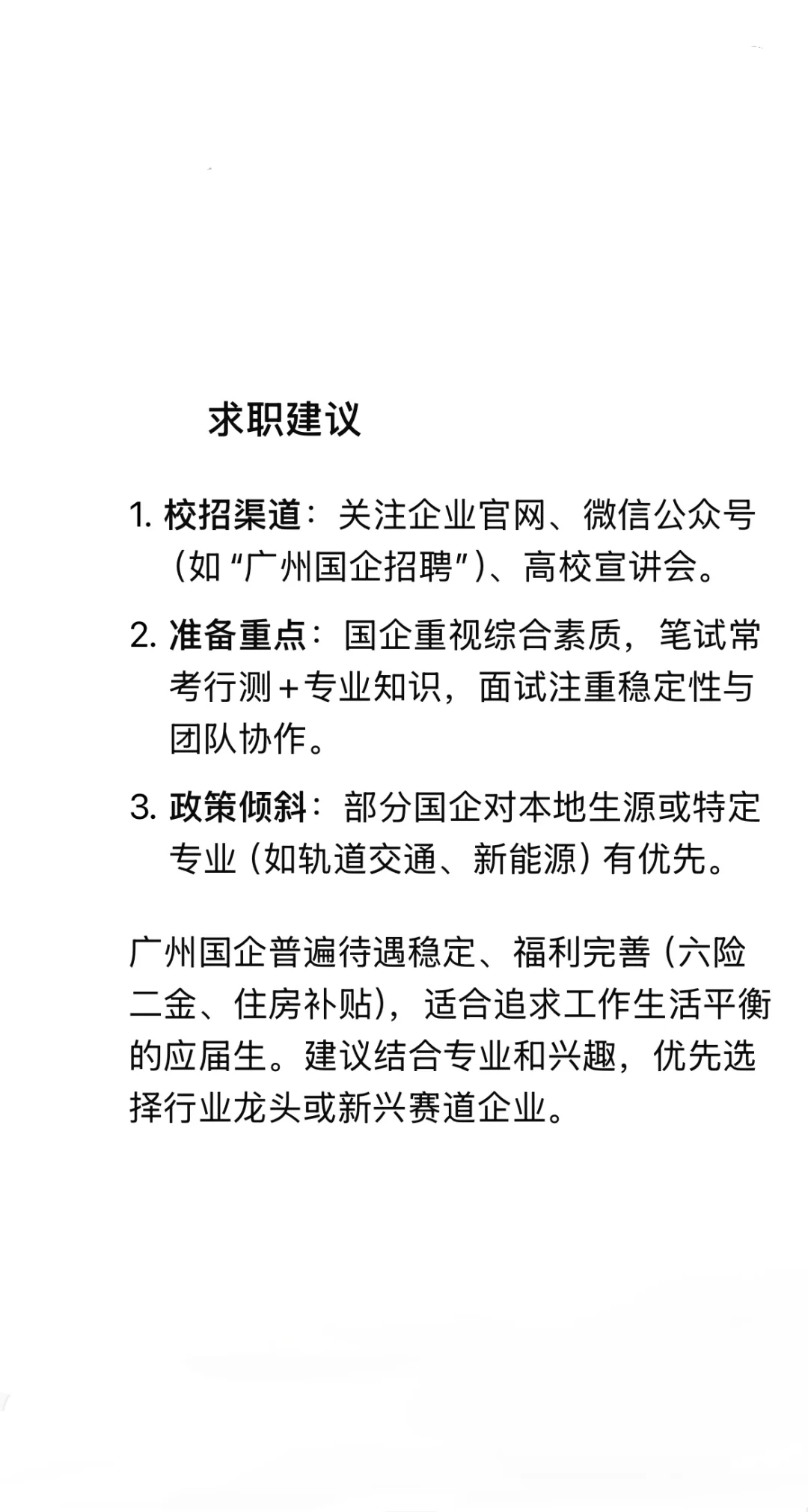 广州国企信息整理 铁饭碗端起来（近期更新）