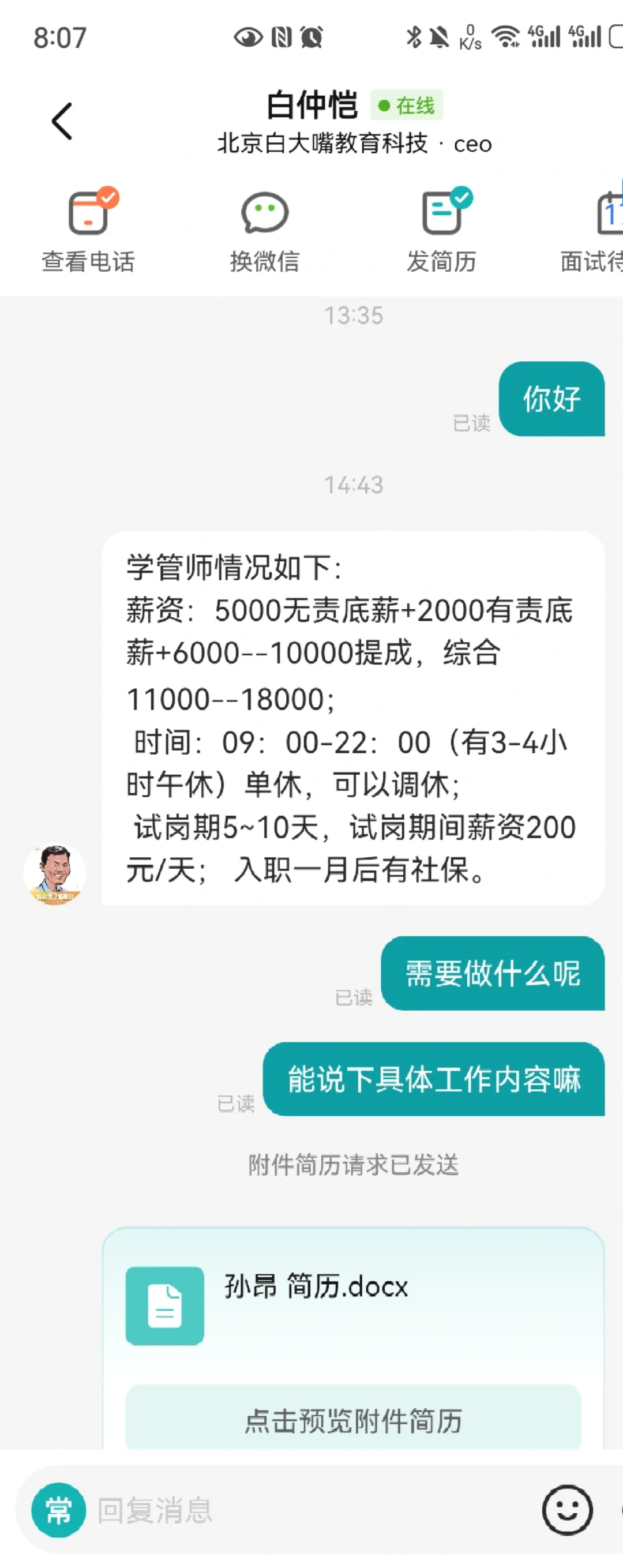 急聘，工资过万的岗位靠谱吗？