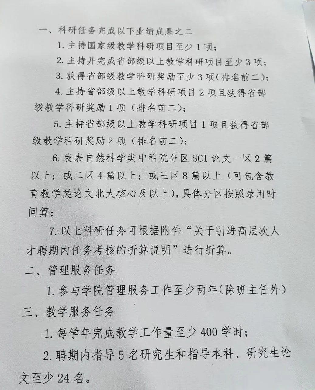 西北某双非高校的聘期考核任务，难度如何？