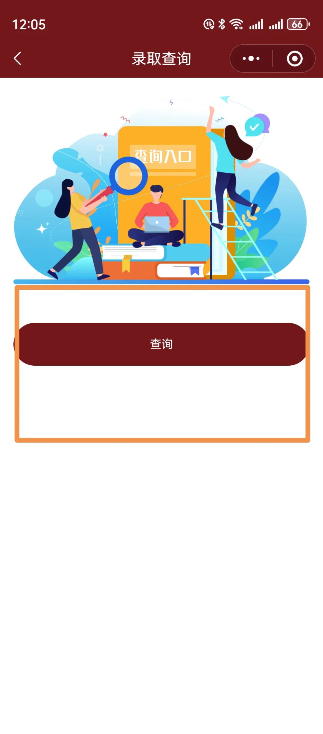 如何提前查找河北地质大学录取结果