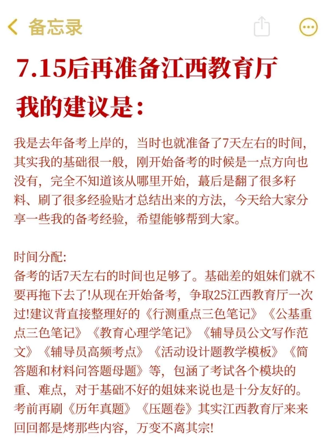 7.15后再准备江西教育厅，我的建议是