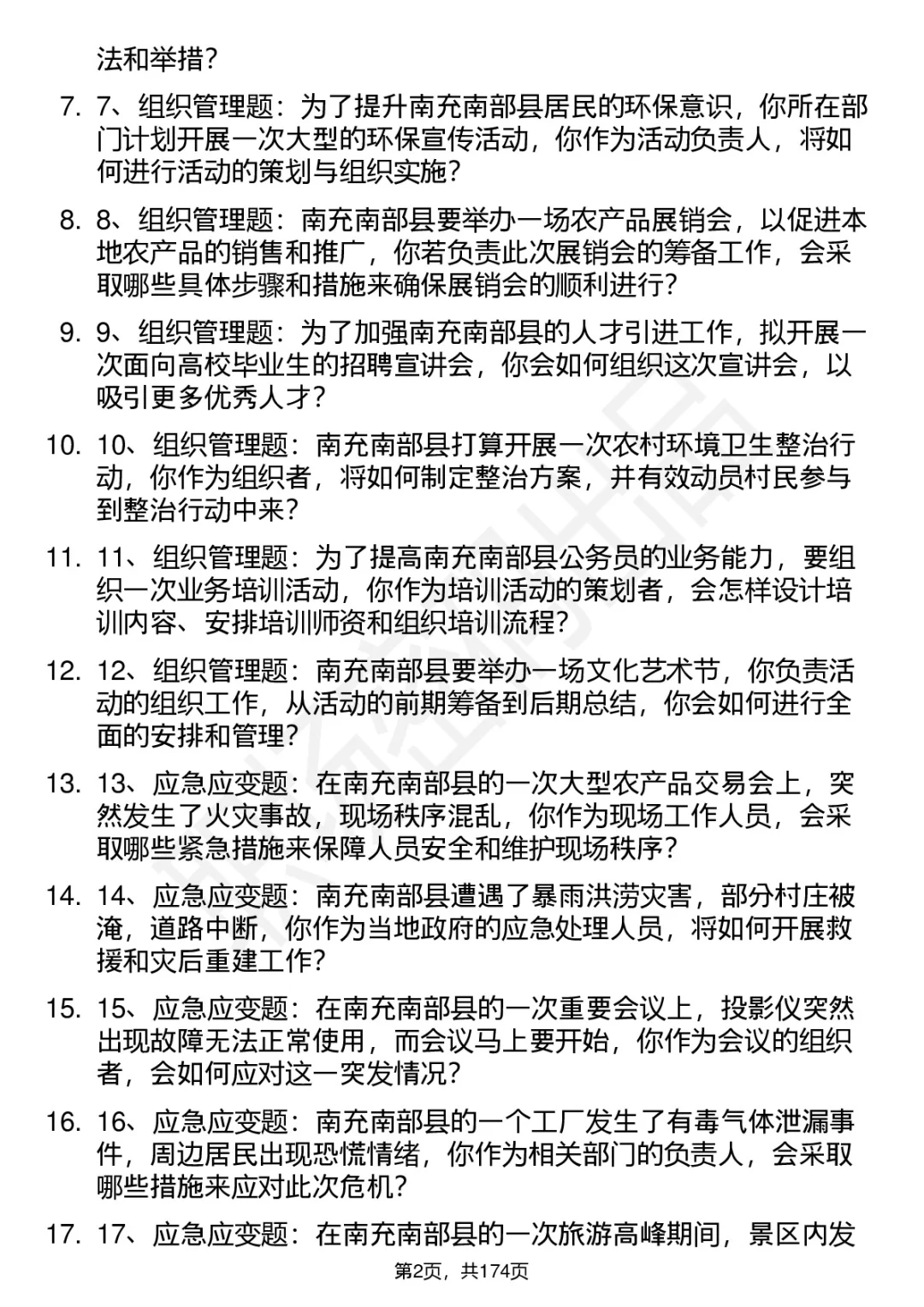 66道南充南部县人才引进招聘面试题答案