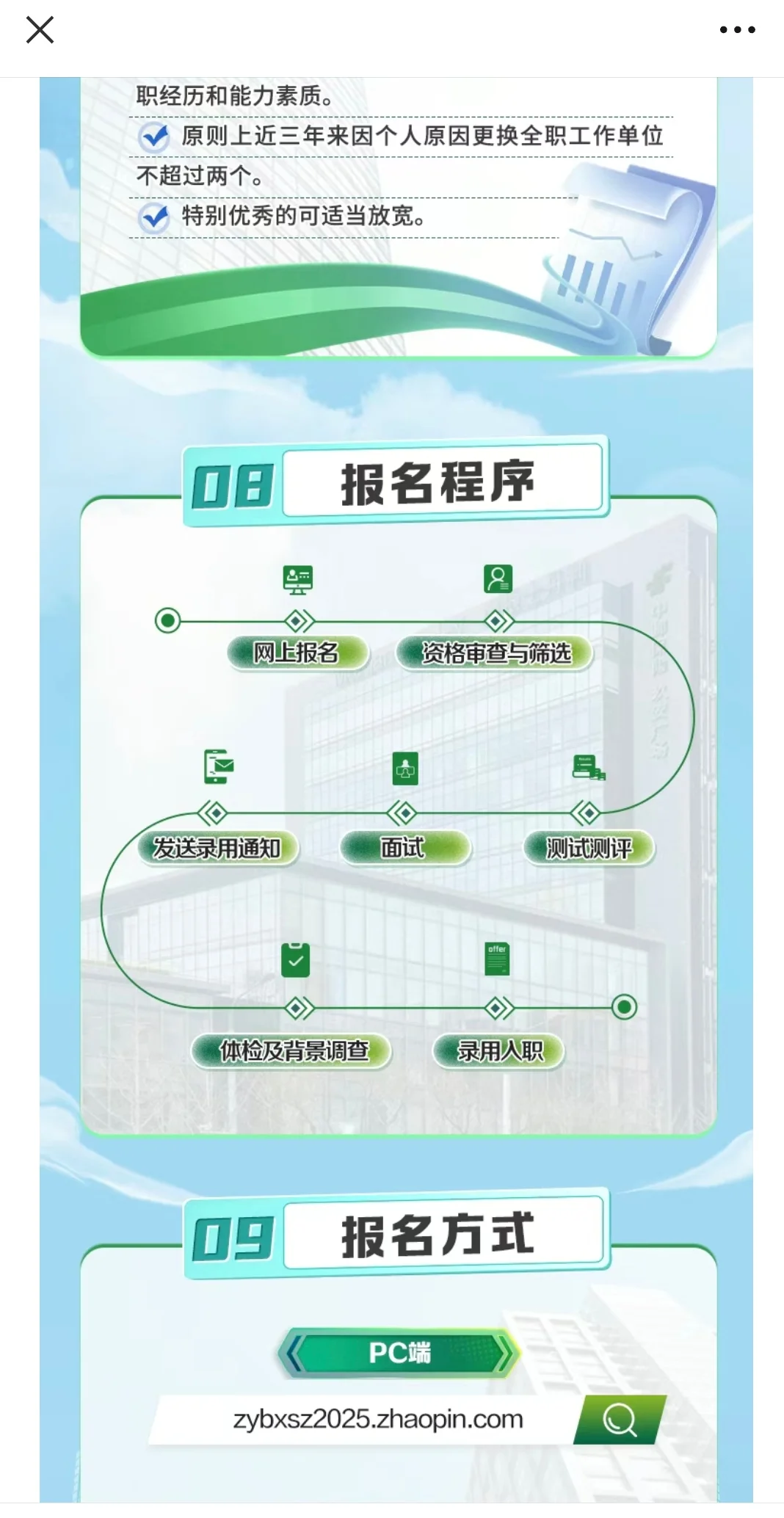 央企｜中邮人寿保险总部2025年最新招聘启动