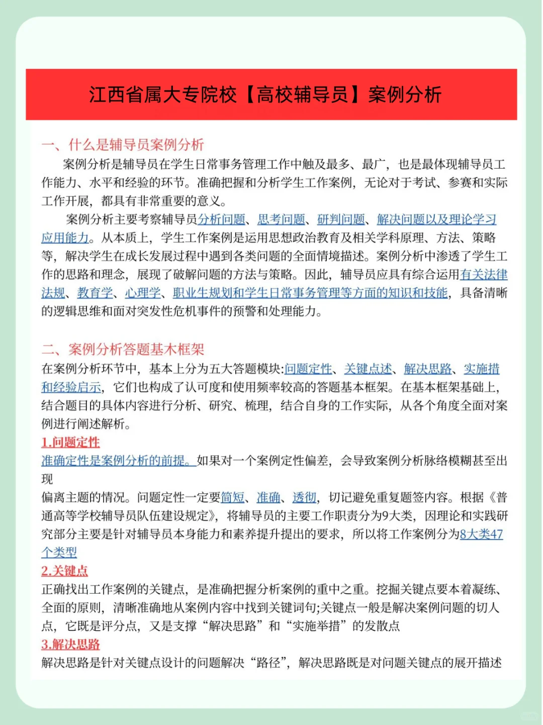 江西省属大专院校进度为0的人极简背诵版
