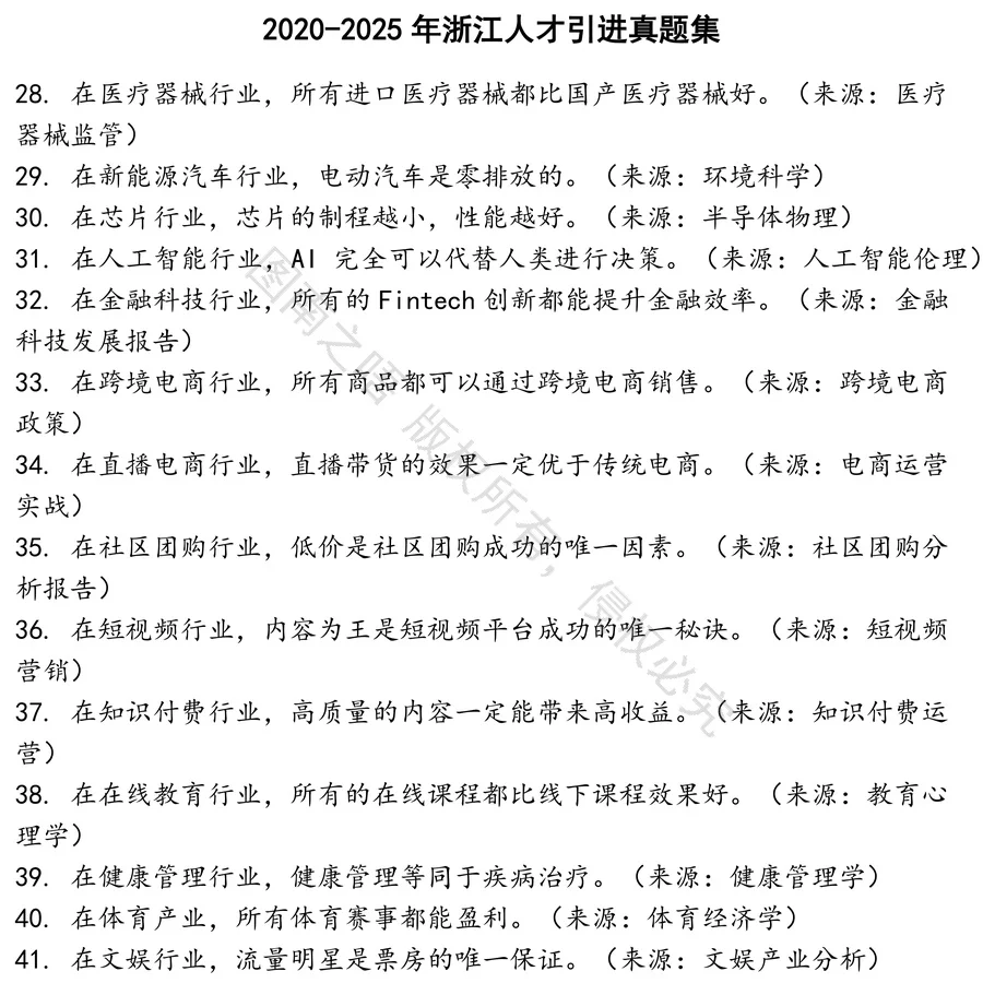 浙江人才引进招聘考试资料真题笔试面试
