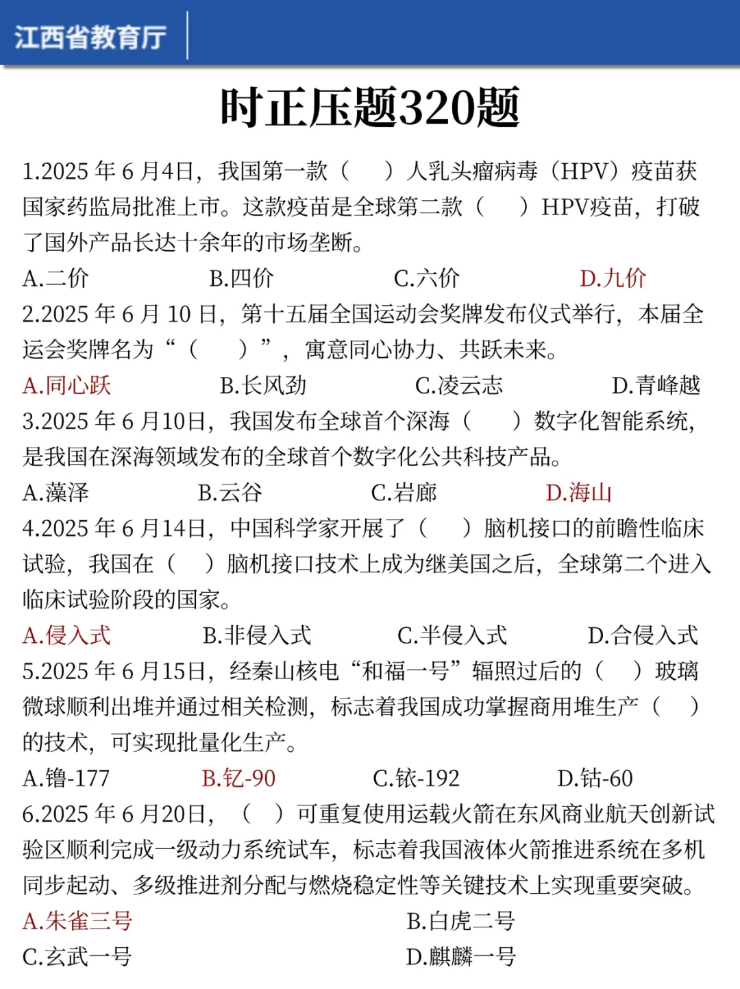 25江西省教育厅厅属院校会惩罚不看公告的人