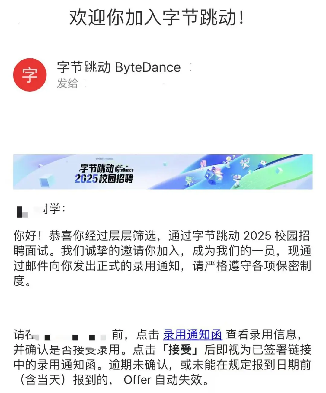 民办三本字节跳动offer！！