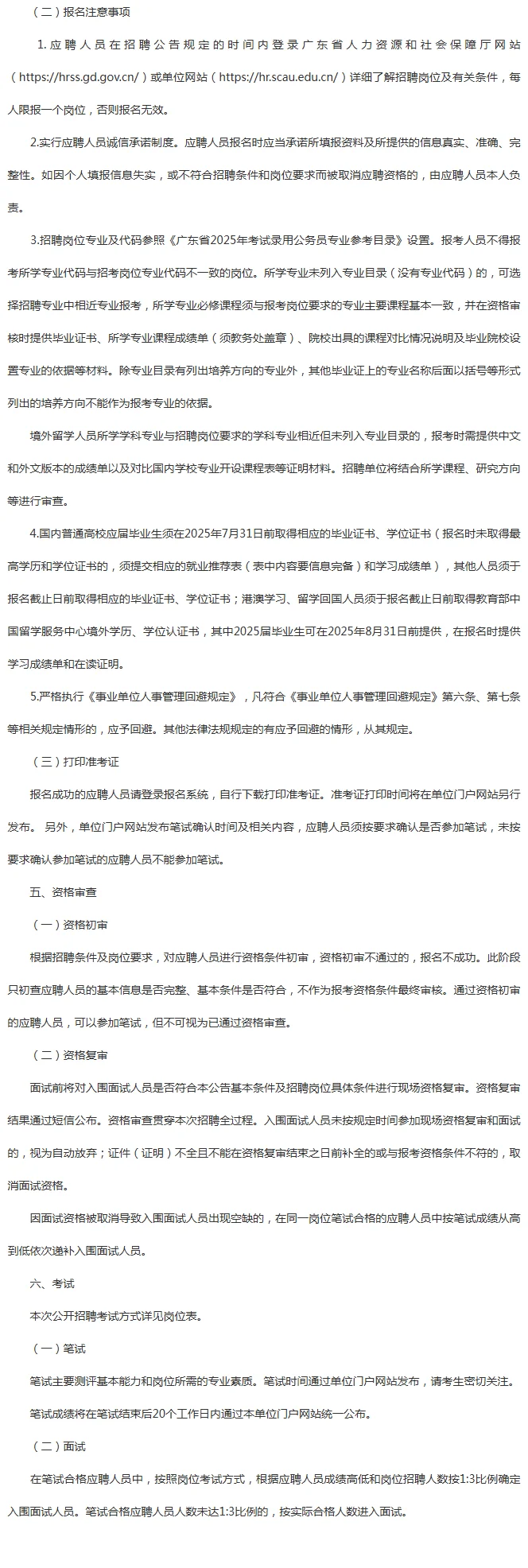华南农业大学招聘编制工作人员20人