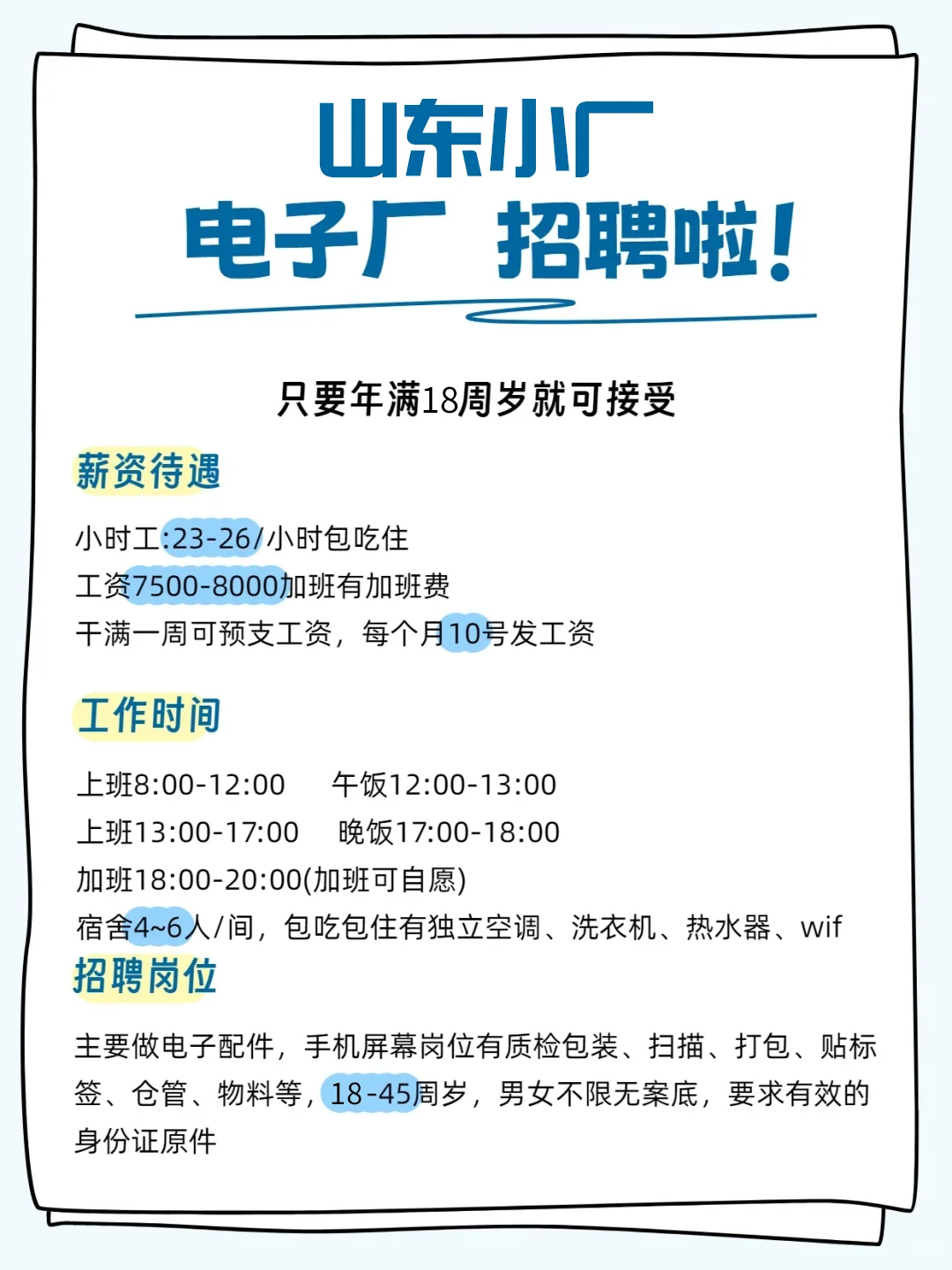 附近距离你2km的小厂开始招聘了~