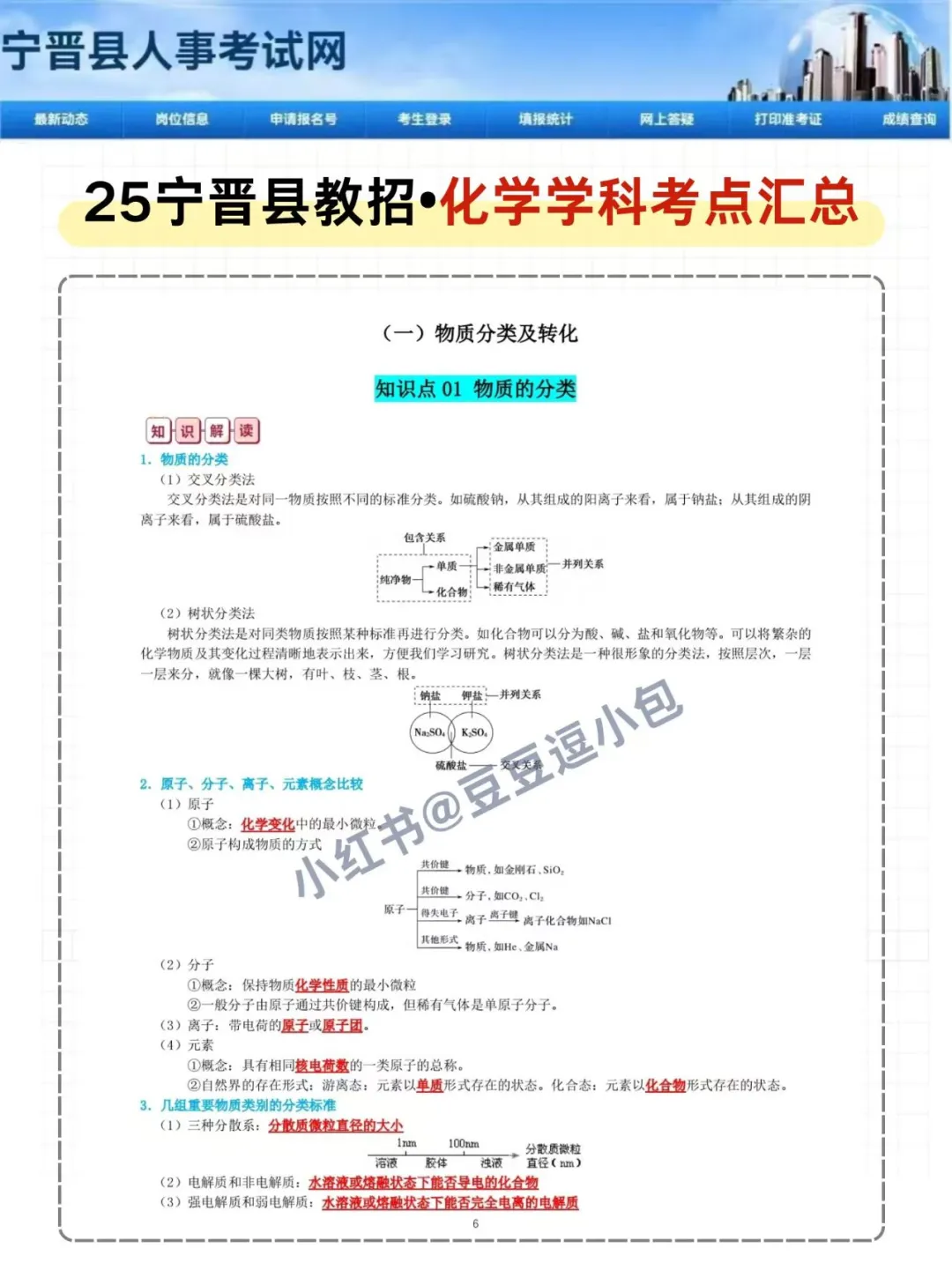 25邢台宁晋县教师招聘，其实真挺水的放心玩