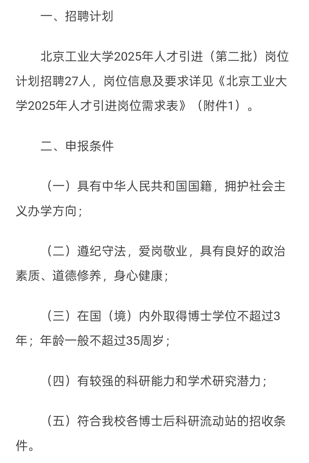 招聘｜北京工业大学2025年人才引进公告