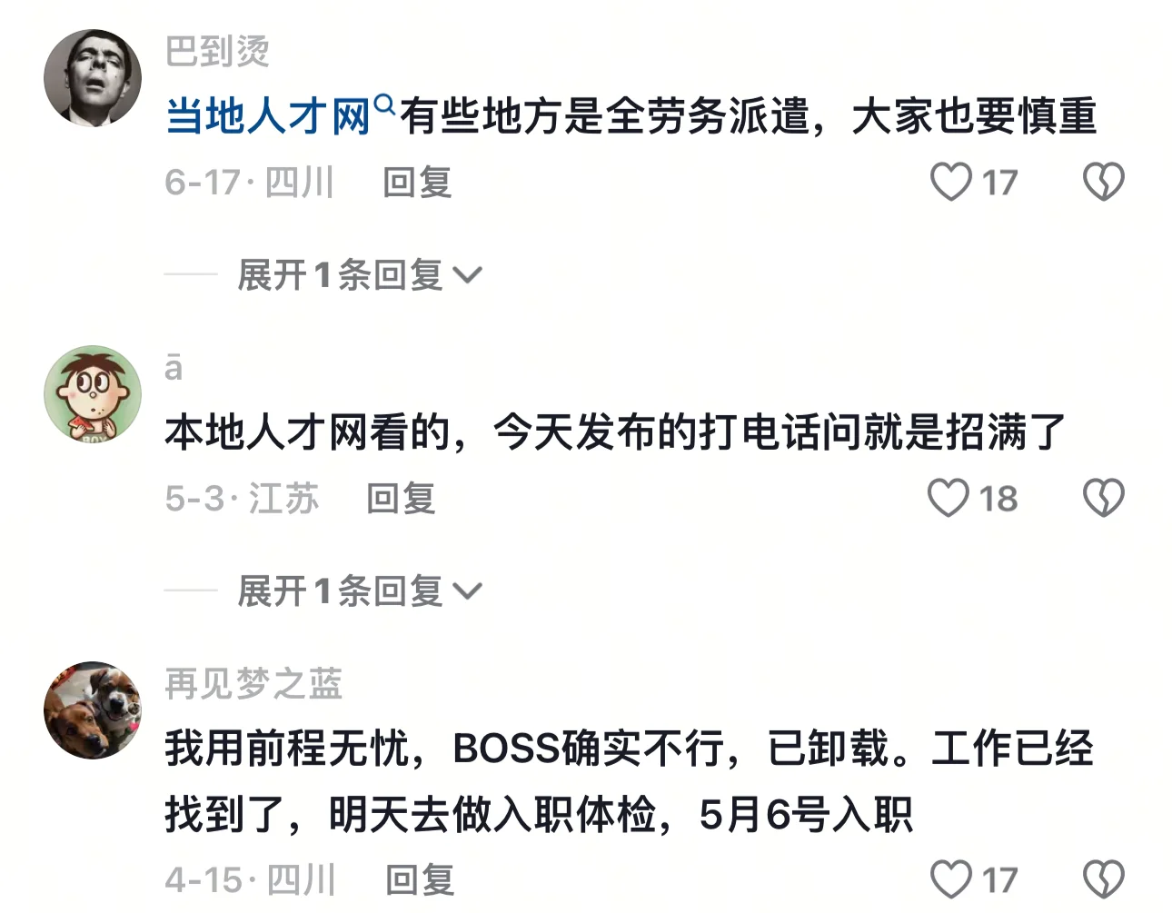 本地人才网找工作！