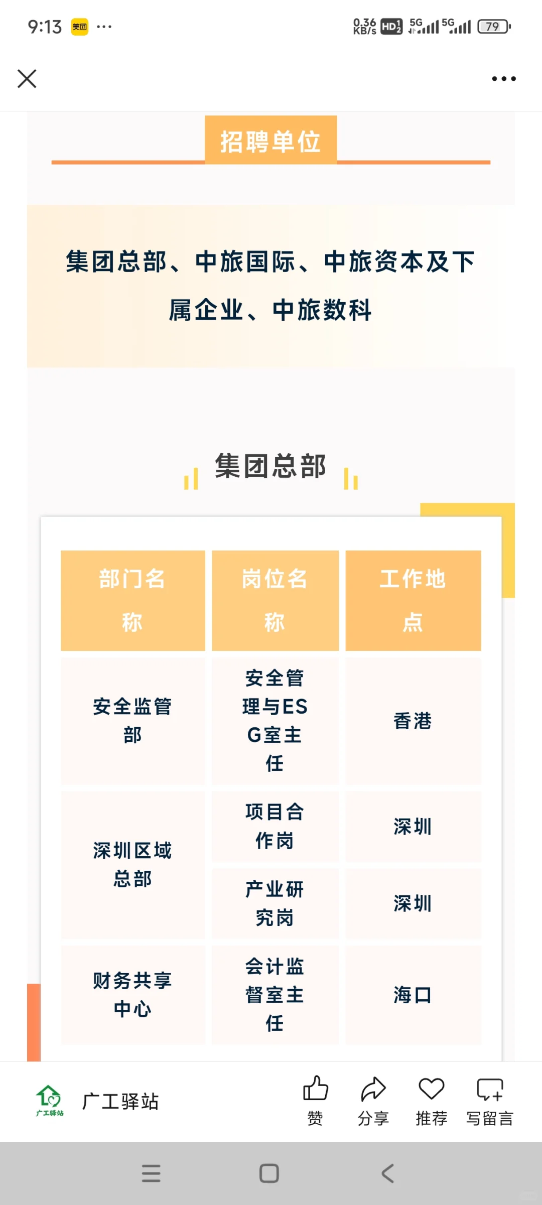 【深圳招聘】央企上班！深圳有岗