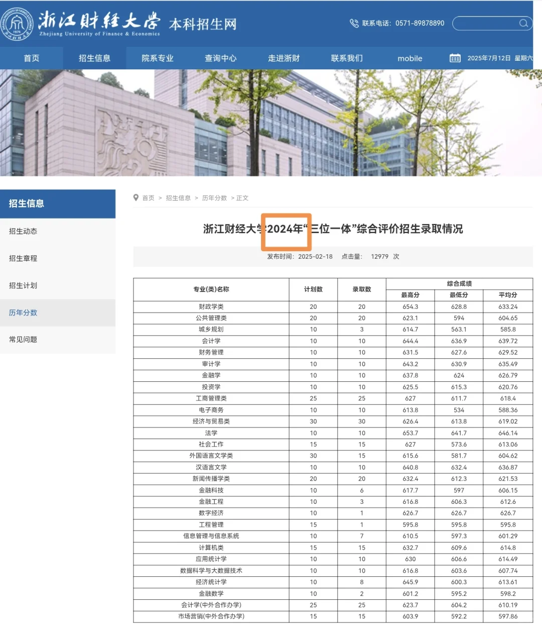 浙财三位一体放榜倒计时！这些你必须知道