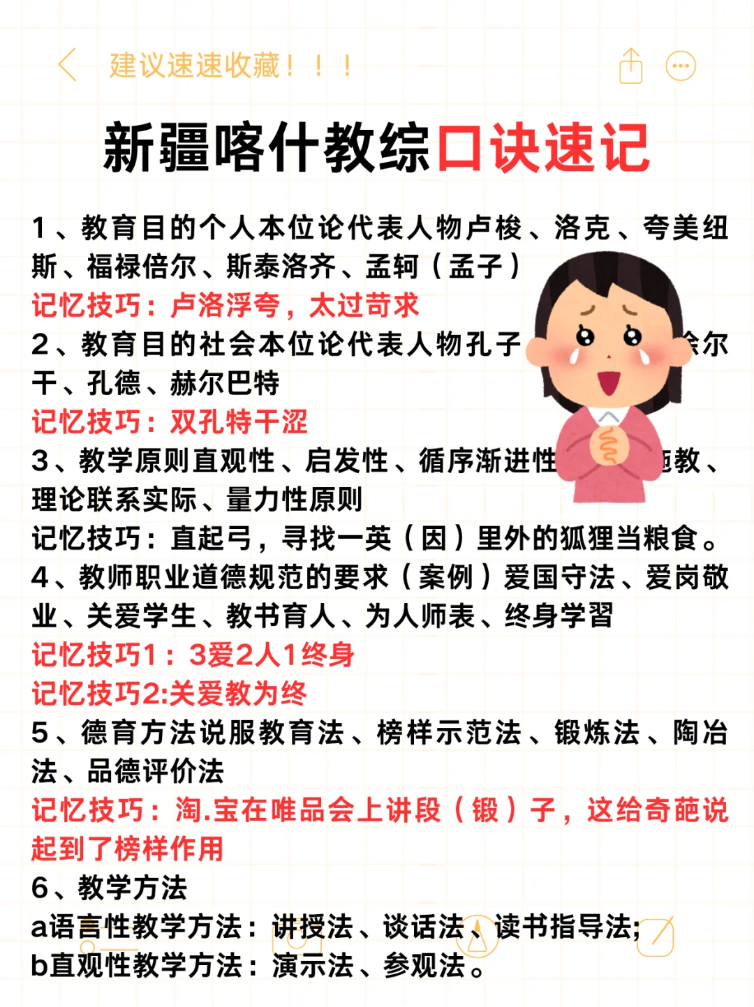 新疆喀什教师招聘小道消息有点羡慕25的考生