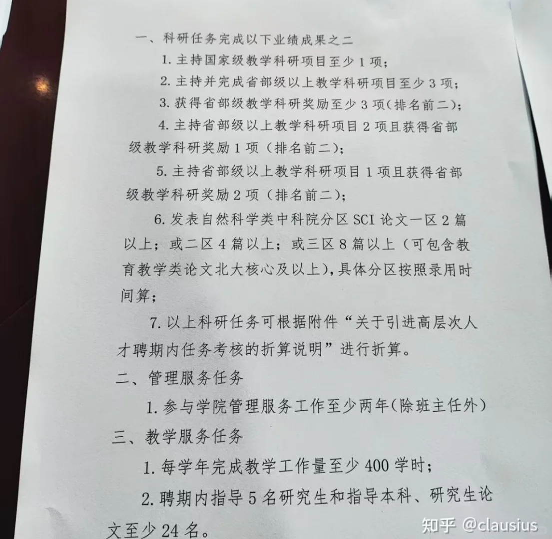 西北某高校的聘期考核任务